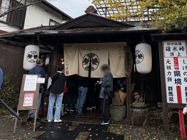 しげの屋